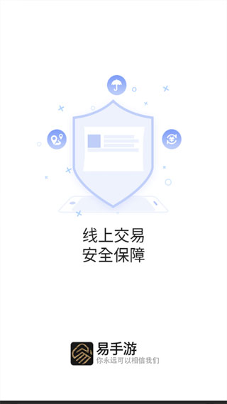 易手游游戏交易平台下载