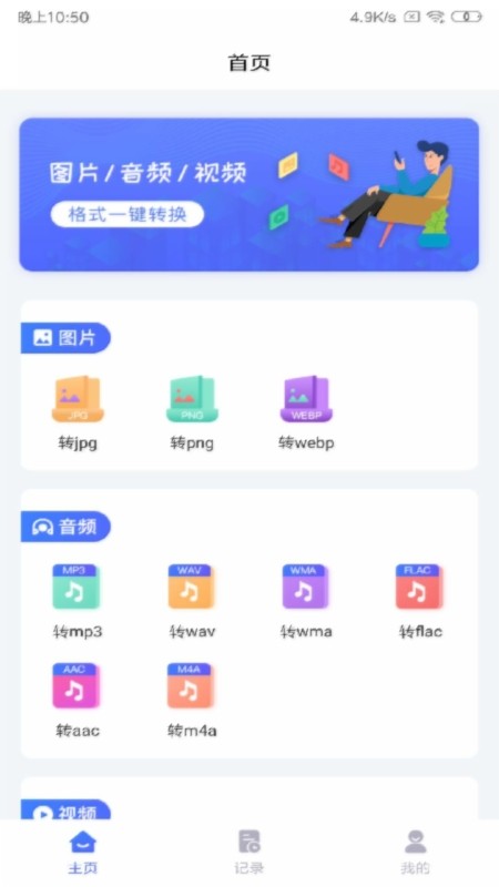 文件转换器app下载
