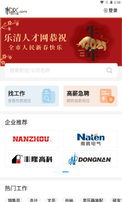 乐清人才网app下载