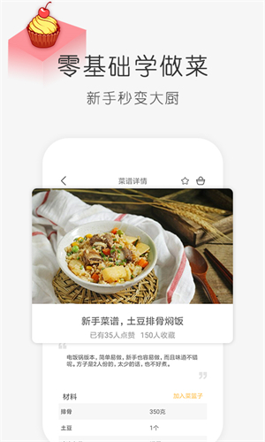 学做饭app