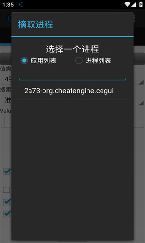 CE修改器下载手机版