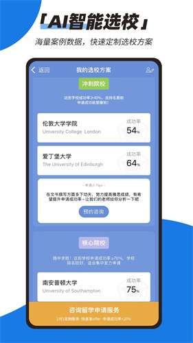 51offer留学app下载