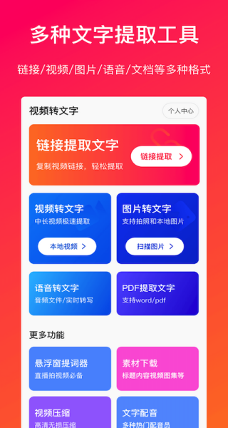 视频转文本app下载