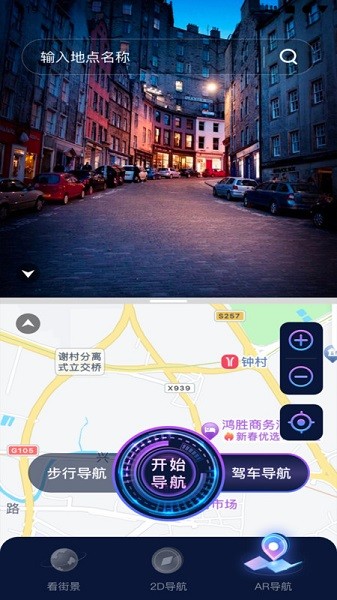 AR行星实况导航下载
