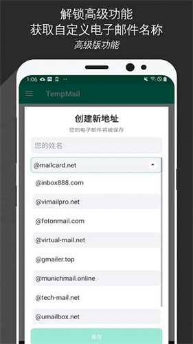 TempMail下载最新版