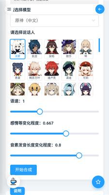 mikutools语音合成