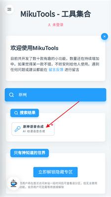 mikutools语音合成