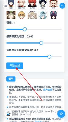 mikutools语音合成
