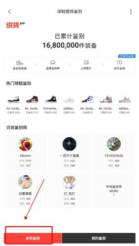 识货安卓版