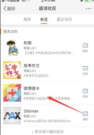 微博超话最新版