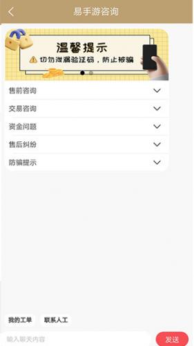 易手游游戏交易平台