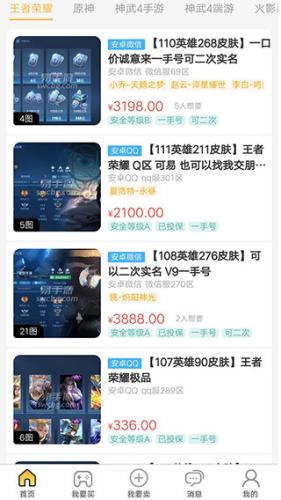 易手游游戏交易平台