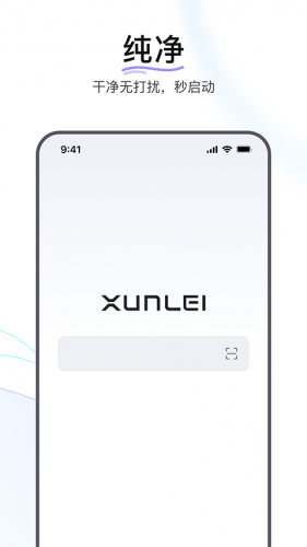 迅雷浏览器最新版下载