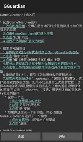 GG修改器免root最新版