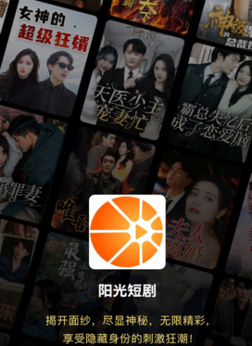 阳光短剧app下载0阳光短剧无偿手机顾客端v4.0.1.6
