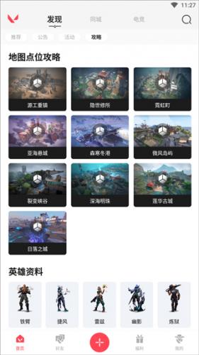 无畏契约掌上助手