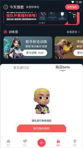 无畏契约掌上助手