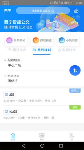 西宁智能公交app下载