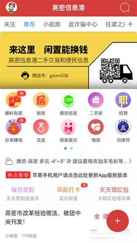 高密信息港app下载