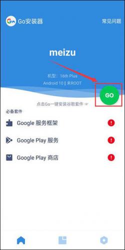 谷歌框架三件套华为版