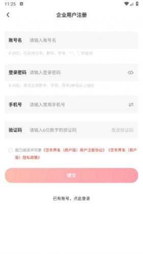 京东养车商户版