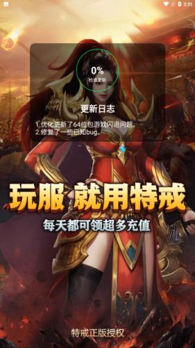 特戒传奇盒子app下载