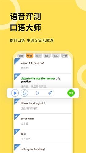 新观念听力app下载