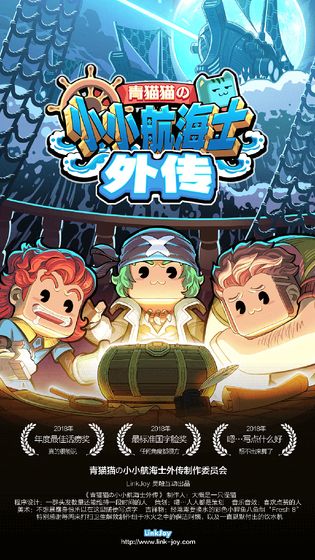 小小航海士外传最新版下载