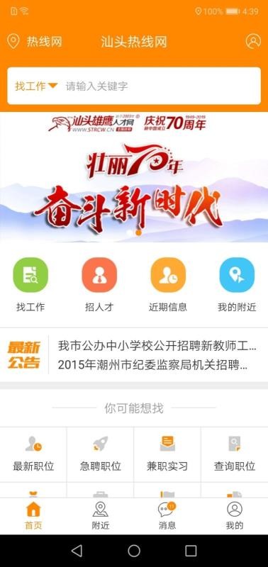 求职招聘宝app下载