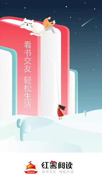 红薯小说网app下载