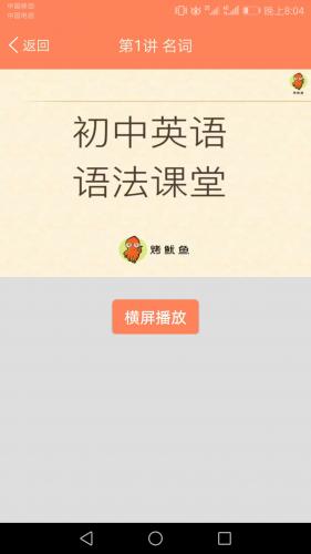 初中英语语法通app下载