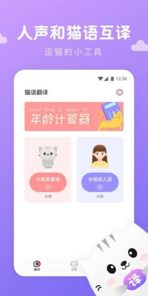 猫语翻译君