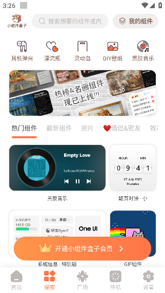 小组件盒子手机版下载