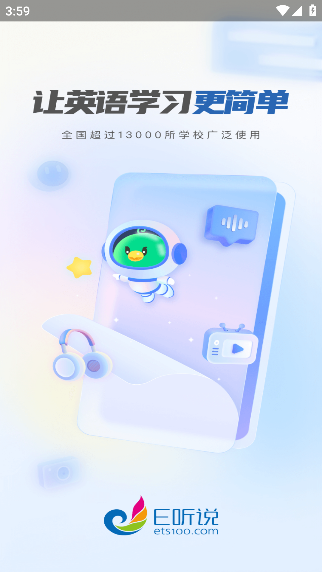 E听说中学下载学生版