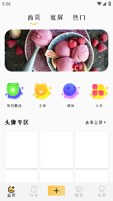 百变主题商店下载app
