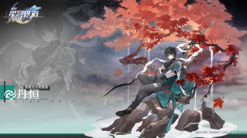 崩坏星穹铁道官服