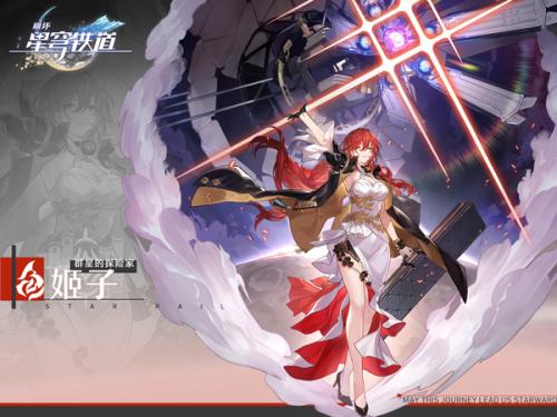 崩坏星穹铁道官服