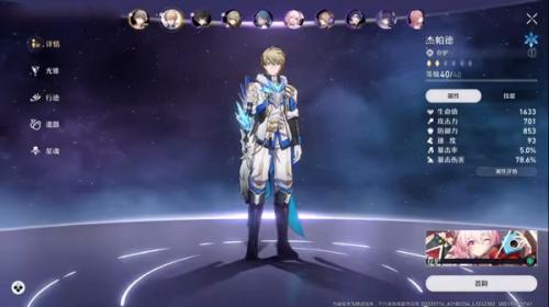 崩坏星穹铁道官服