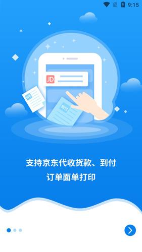 快宝快递员app下载