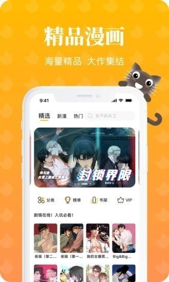 懒猫漫画app下载无偿版