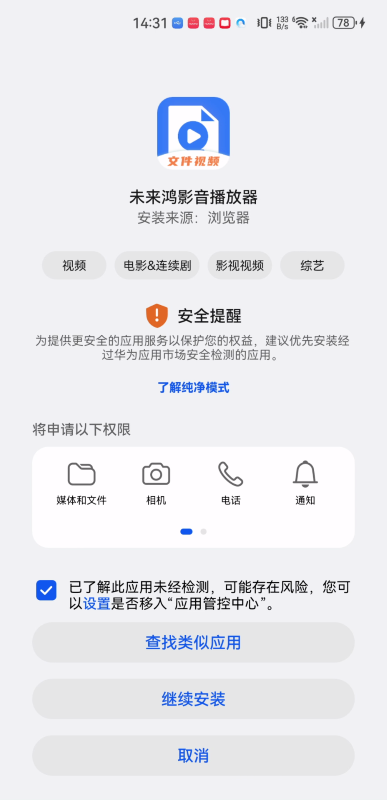 前景鸿影音播放器