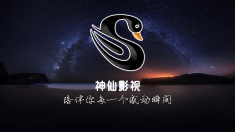 神仙影视app盒子