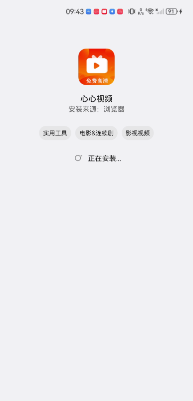 心心视频追剧app