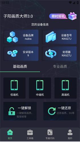 子阳画质助手app下载