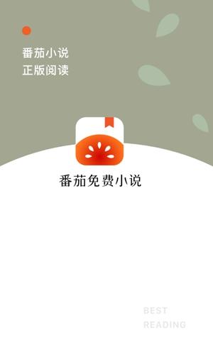 番茄无偿阅读