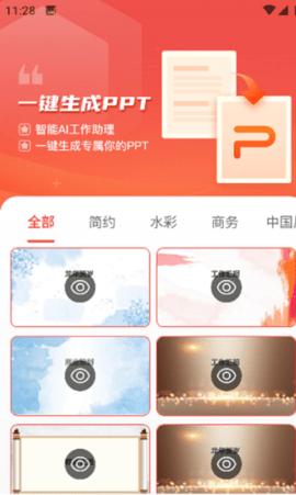 爱做PPT最新版下载