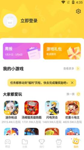 秒玩小游戏免费版