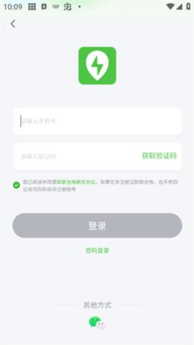 联联充电pro最新版本