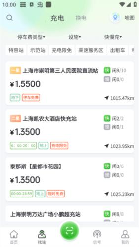 联联充电pro最新版本