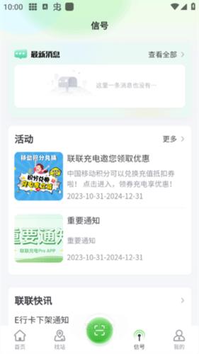 联联充电pro最新版本